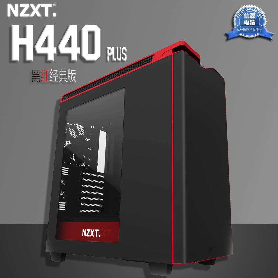 恩杰(nzxt)h440 plus 黑红色 白色机箱 侧透 logo灯 水冷机箱