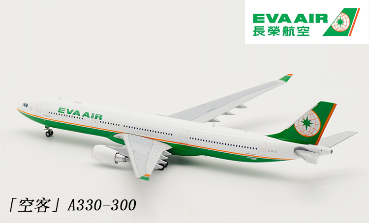 新品:1:400 lh4002 合金飞机模型 长荣航空 a330-300