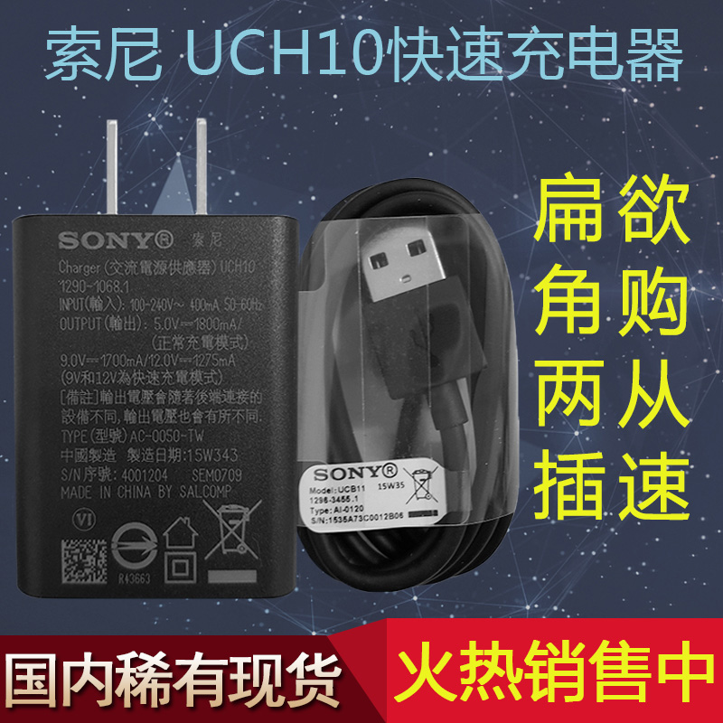 索尼充电器原装uch12\/10 QC3.0快充头XZP Z4