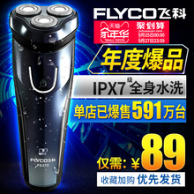 刮胡刀充电式胡须刀FS373 飞科剃须刀全身水洗飞科电动剃须刀男士