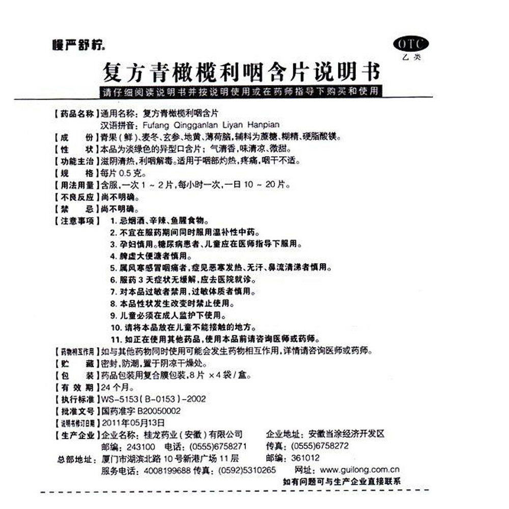 3盒50】慢严舒柠 复方青橄榄利咽含片 32片急慢性咽炎