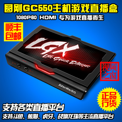 圆刚GC550 USB3.0高清采集盒HDMI 1080P P