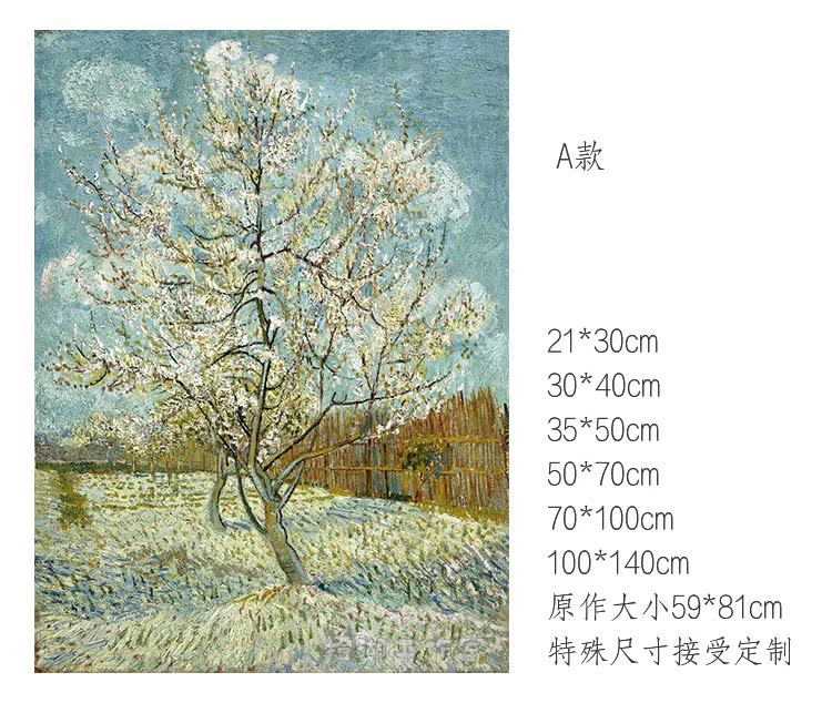 粉色桃花树 凡高 竖款 高清印制 布画芯 植物油画 梵高博物馆藏