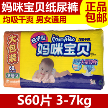 S号均吸干爽男女通用新生小号S60片尿不湿 妈咪宝贝纸尿裤 包邮 正品