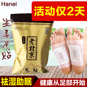 除湿气生姜失眠贴脚部护理脚贴 足贴老北京足贴去湿气祛湿足贴正品