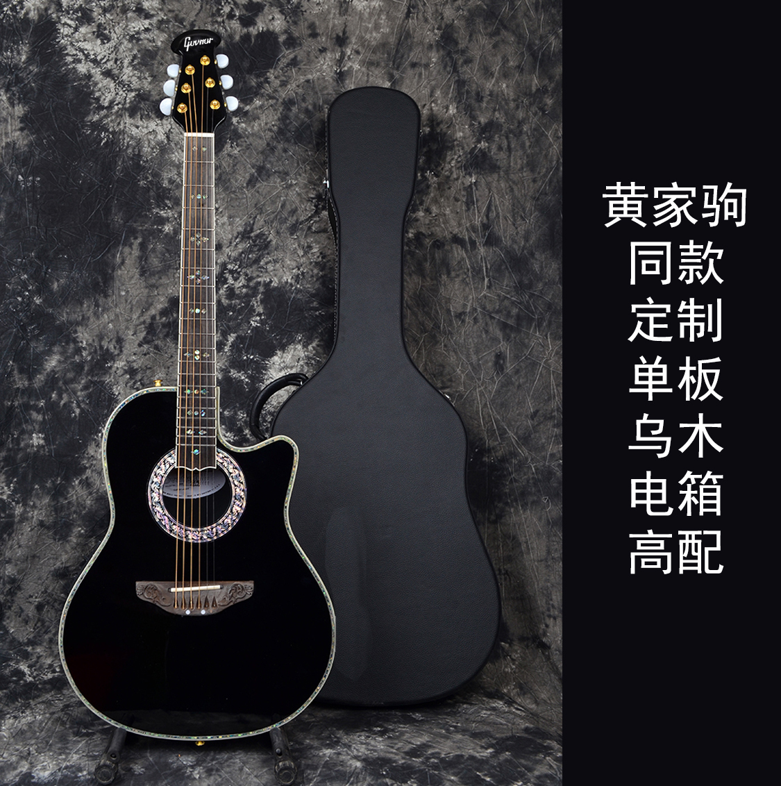 定制款ovation1869黄家驹同款生命接触演唱会龟背电箱民谣吉他