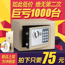 保管箱办公 电子密码 保险箱迷你入墙床头 万泰小型全钢保险柜家用
