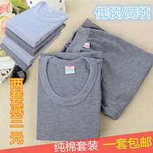 秋衣裤 套装 男纯棉中领半高领全棉保暖内衣中老年人棉毛衫 秋衣秋裤