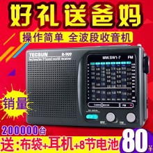 909老人收音机全波段便携老式年fm调频广播半导体 德生 Tecsun