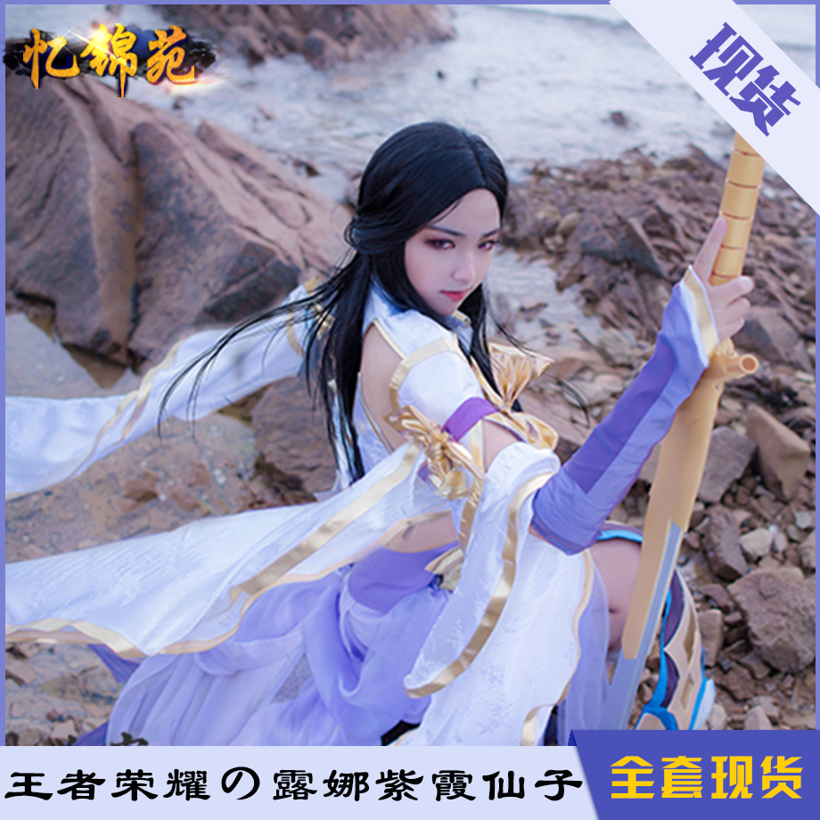 王者荣耀 露娜cos服 紫霞仙子 cosplay同人旗袍 古装皮肤最不卖萌