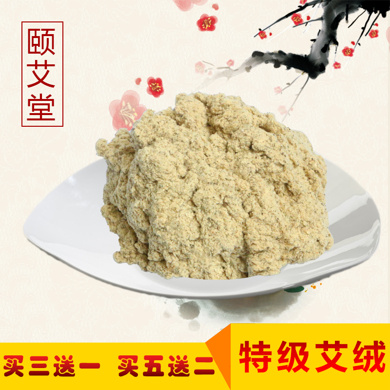 颐艾堂五年陈艾绒艾灸条艾柱艾灸仪器特级散艾绒隔姜灸艾叶贴包邮