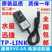 Link无线路由器电源适配器9V0.6A水星迅捷腾达通用电源线 包邮