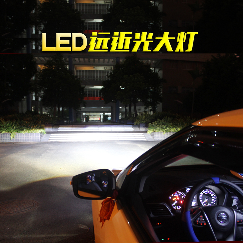 日产新蓝鸟 新奇骏轩逸天籁逍客骐达改装汽车led大灯远光灯近光灯