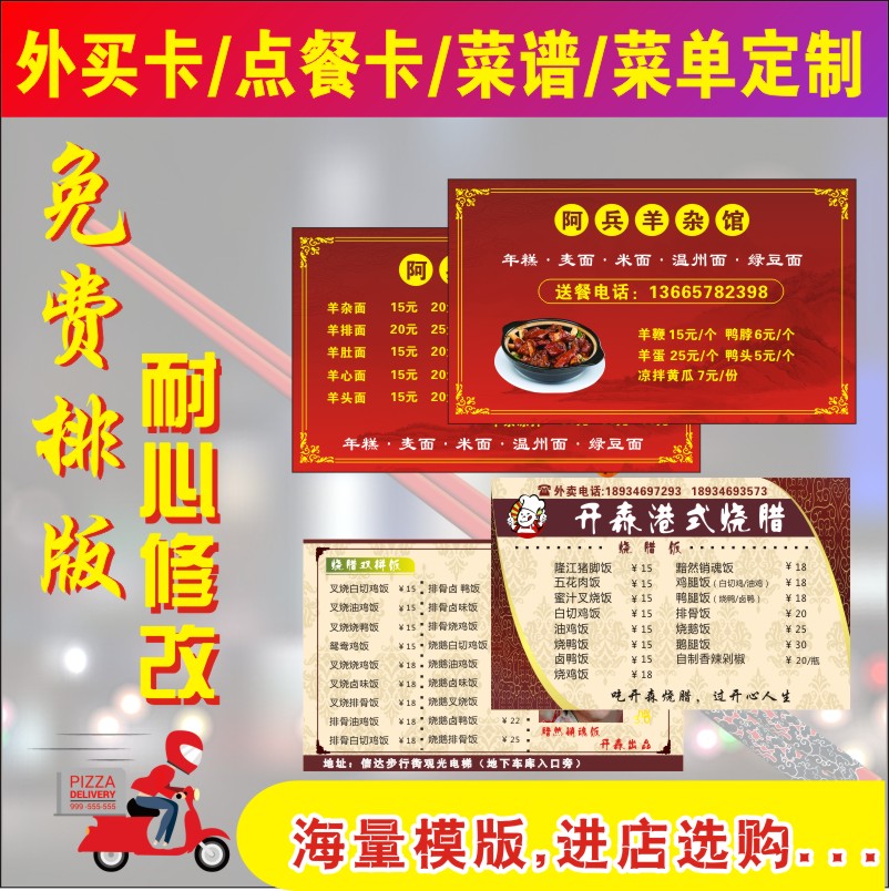 快餐名片菜单印刷外卖单定制餐厅卡片点餐卡送餐单印刷制作设计