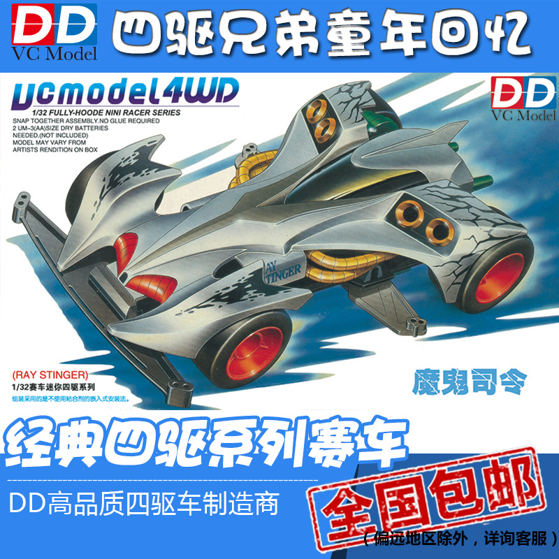 dd四驱兄弟新品 四驱车 魔鬼司令 自主拼装 s1底盘 电动玩具赛车