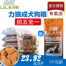 牛肉拌饭成犬散装 500g狗粮泰迪贵宾金毛拉布拉多专用 力狼狗粮