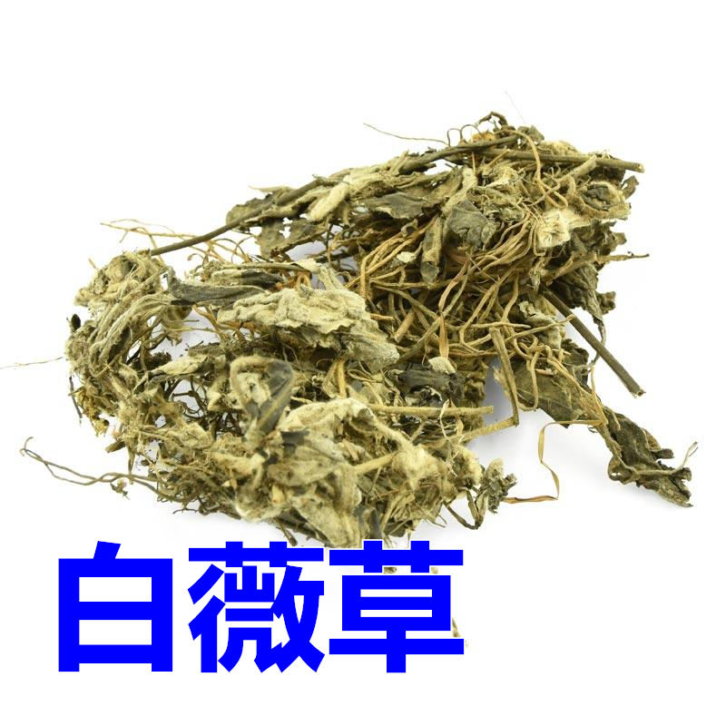 白薇 中草药材 薇草 白眉草 老君须 白微 500克10元