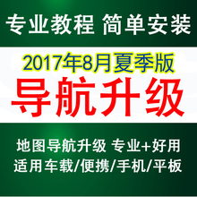 版升级更新车载导航通用版 KLD凯立德GPS导航地图升级2017夏季最新