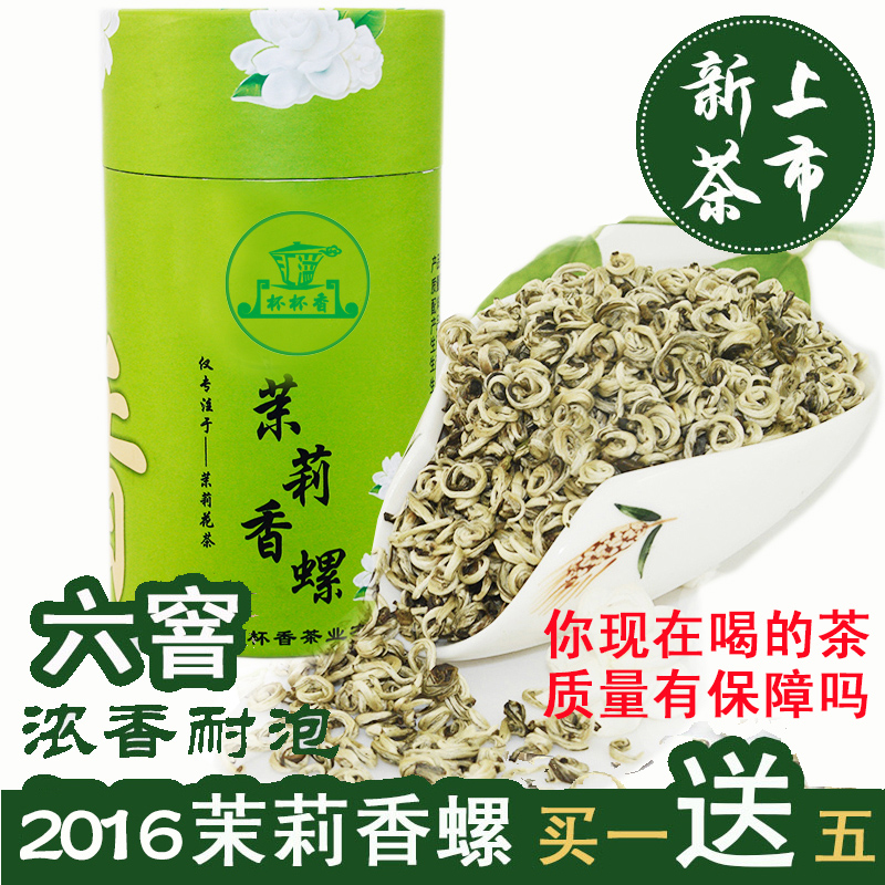 广西横县杯杯香茉莉花茶叶2016新花茶特级浓香香玉螺王500g包邮