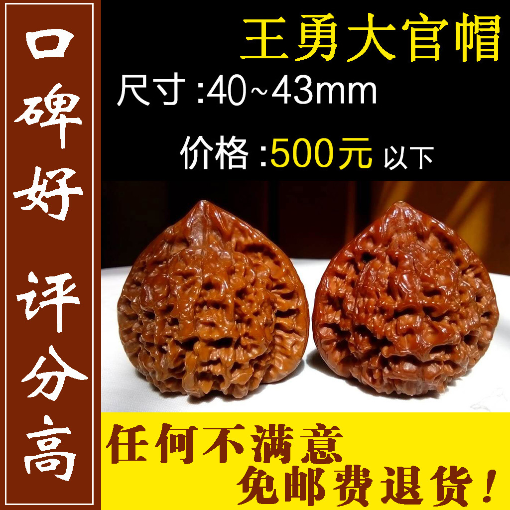 查看淘宝文玩核桃古玩麻核桃山核桃王勇大官帽麒麟纹手玩把玩手部锻炼