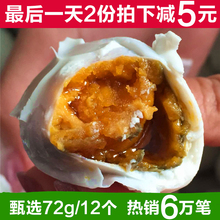 12枚 包邮 每日币抢 正宗微山湖咸鸭蛋黄非海鸭蛋72g 咸鸭蛋