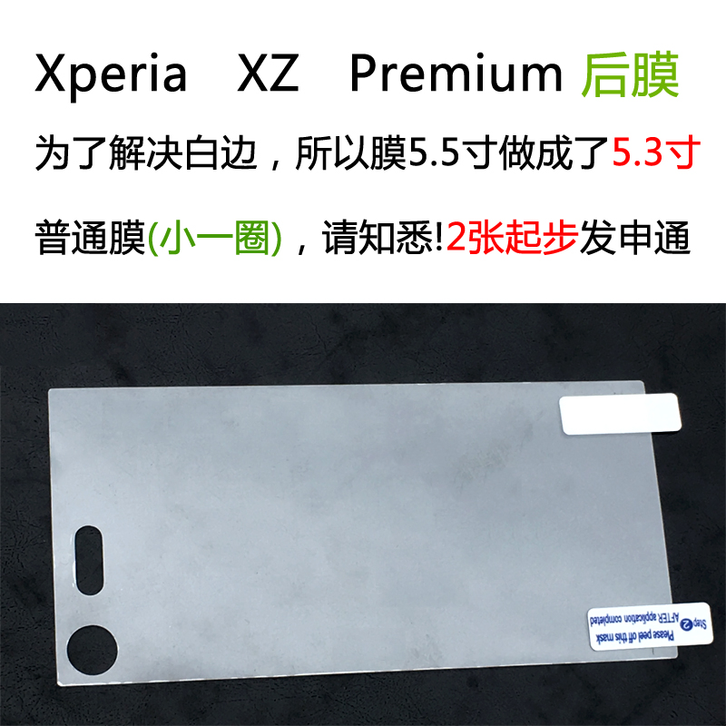 索尼xzp后膜xperia xz premium背膜g8142贴膜高清膜前膜保护膜