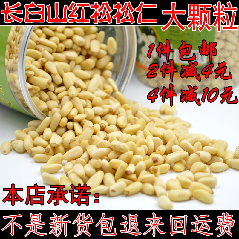 东北长白山野生大松仁生松子仁原味新货坚果仁 红松仁一件包邮
