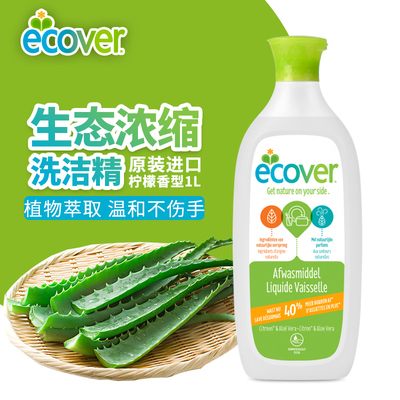 ecover欧维洁天然柠檬洗碗液1l可洗奶瓶原装进口植物洗洁精