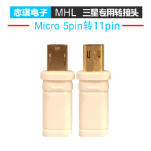 S2 i9100转S3 i9300高清转接头 Micro USB 5Pin母转11Pin公转换头