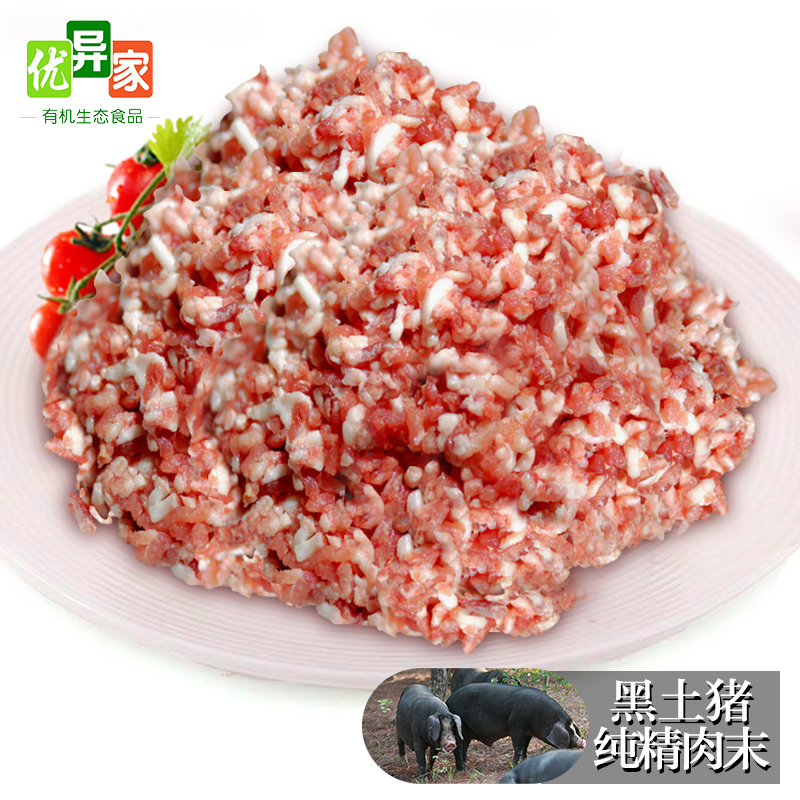 纯手工剁纯精肉肉末黑猪肉无饲料农家散养新鲜农村土猪肉末满包邮