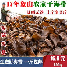干货可做丝昆布散装 500g 包邮 干海带 17宁波象山农家特产特级野生