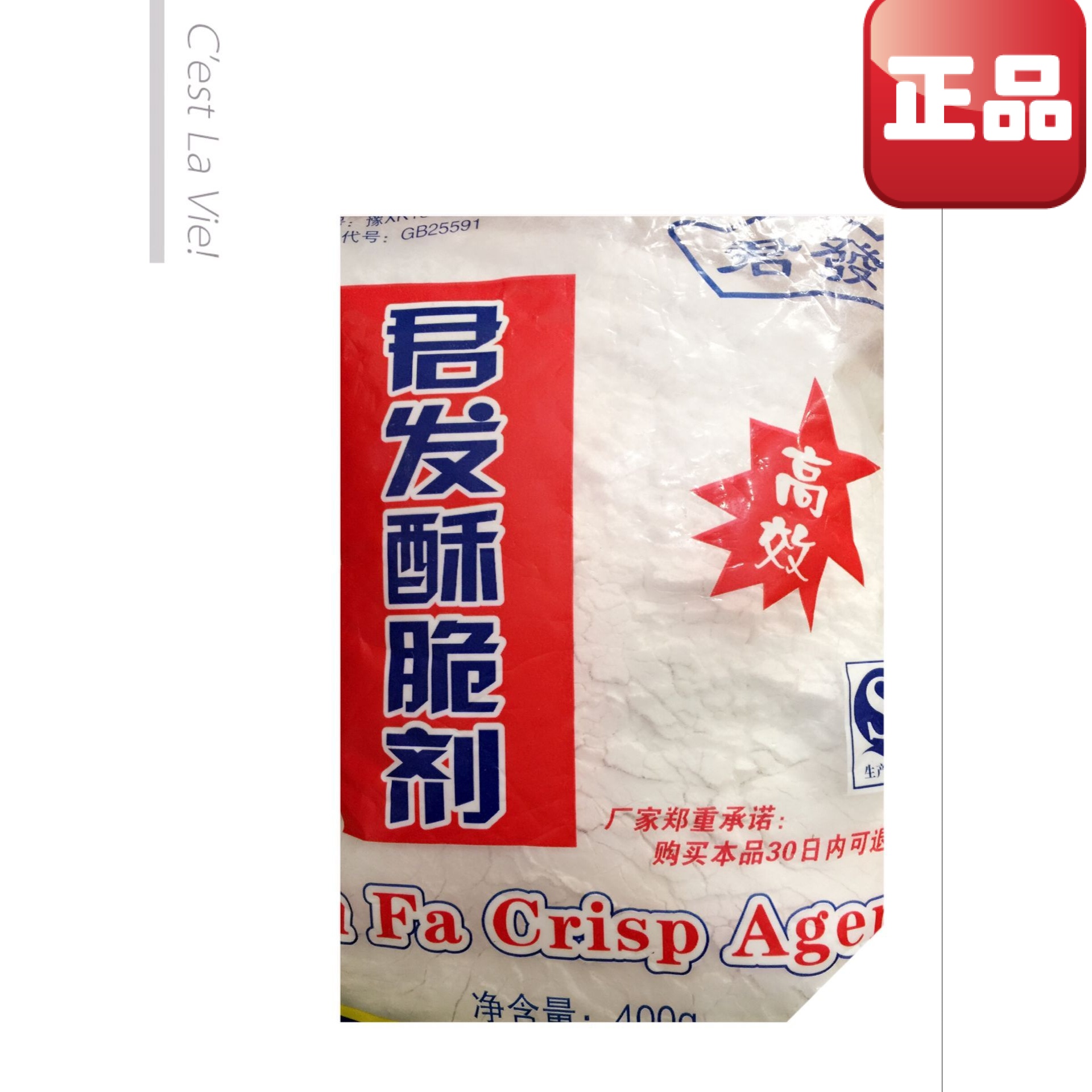 君发无铝酥脆剂 快速 400g 酥脆粉 烧饼 麻花 复合膨松剂 油条