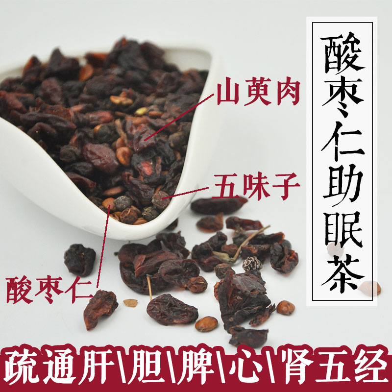 酸枣仁助眠茶安眠茶酸枣仁安神茶同仁堂百合枣仁茶改善睡眠粉汤