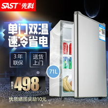71升小电冰箱单门冷藏家用保鲜酒店冰吧茶叶留样柜 先科 SAST