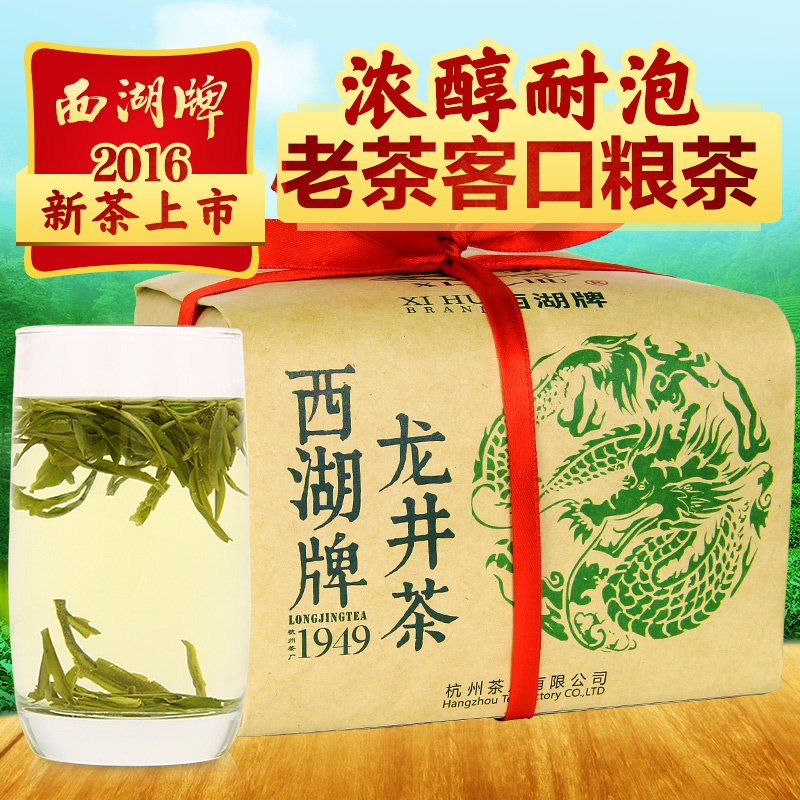 2016新茶上市  西湖牌 龙井茶叶三级250g纸包 杭州茶厂出品