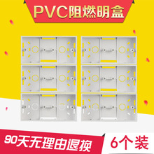 6个明装 86型双底盒pvc明盒线盒双联明线开关插座接线盒 天天特价