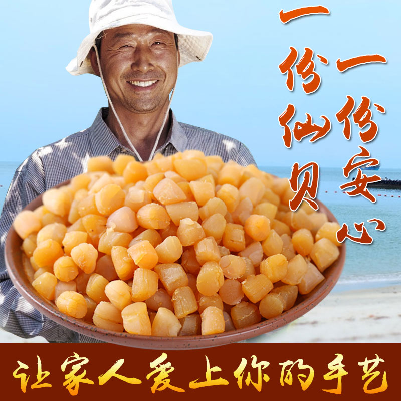 【天天特价】特级扇贝丁扇贝肉 干货淡晒元贝干贝瑶柱补钙 250g