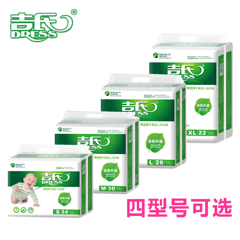 吉氏纸尿裤s34 m30 l26 xl22零感超薄干爽透气婴儿尿不湿宝宝尿裤