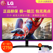 【LG天猫同步店】2016新品 LG 34UM68-P 高清IPS液晶显示器