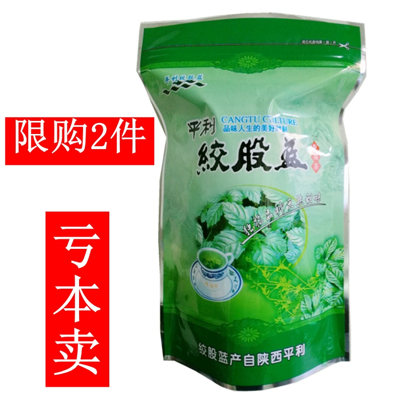 【天天特价】平利野生绞股蓝龙须茶五叶甘味胶股蓝正品新茶100克