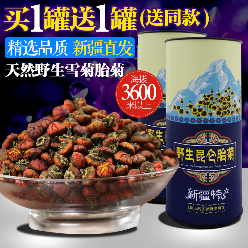 【买1送1】新疆特级野生昆仑雪菊胎菊王正品克里阳天山血菊菊花茶