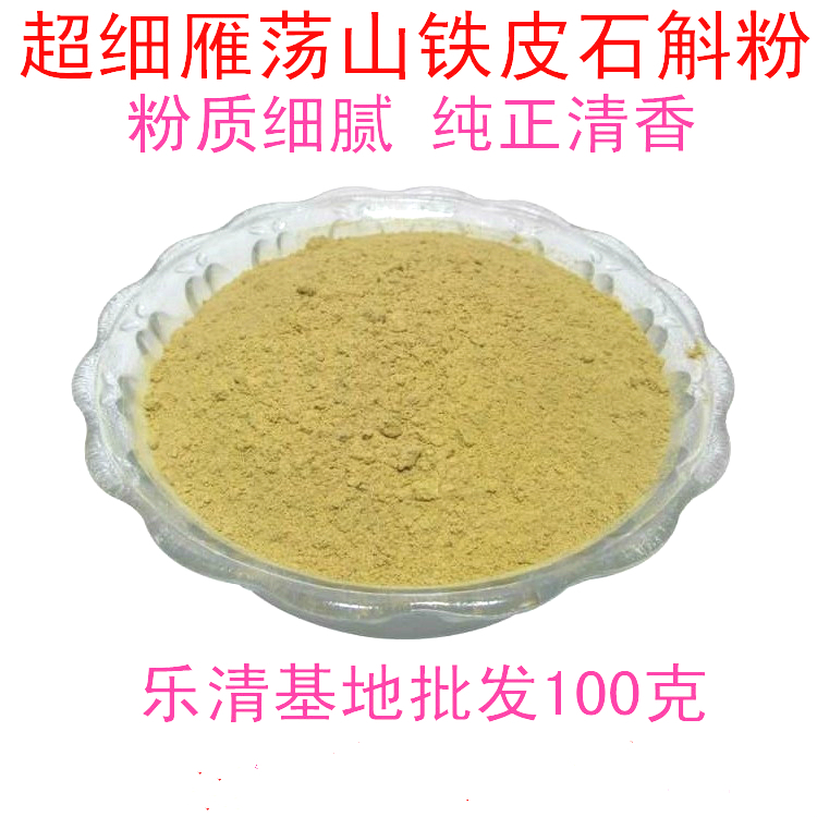 正宗特级乐清雁荡山产铁皮石斛枫斗霍山干条风斗粉千年传统滋补品