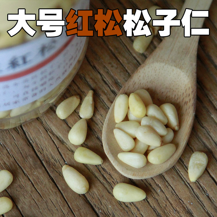生松子仁200克 新鲜孕妇食品养生好吃健康零食坚果素食红松子原味