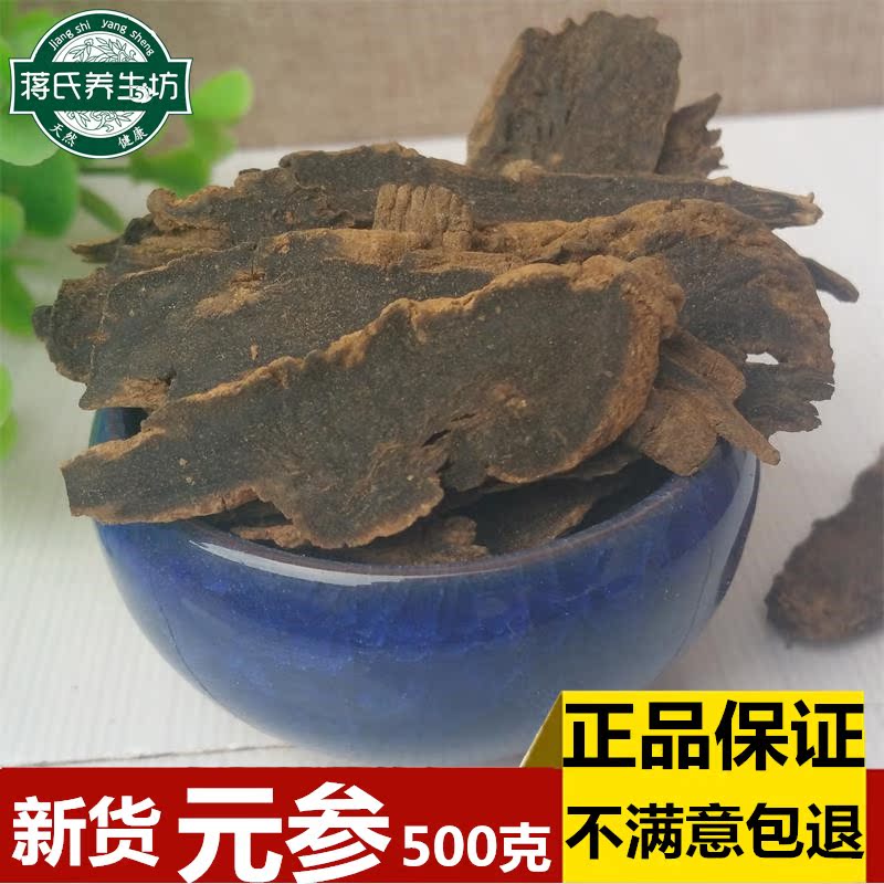 玄参500克中药材元参浙玄参 黑参乌元参质量保证特价包邮500克