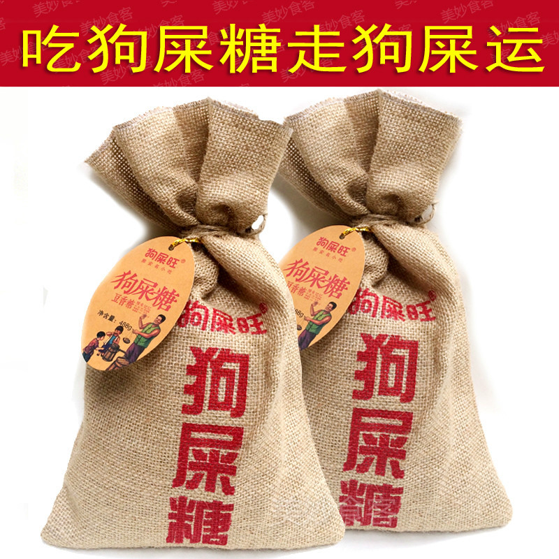 包邮四川特产雅安狗屎糖488g克豆香酥糖喜糖果糕点零食狗屎运旺