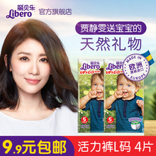 4片婴儿夏季训练超薄透气尿不湿男女宝 L码 试用装 丽贝乐拉拉裤
