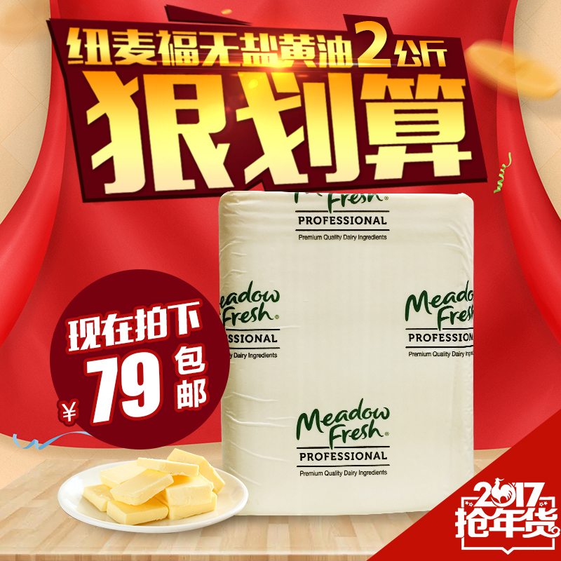 正品[动物黄油烘焙]动物黄油哪个牌子好评测 动