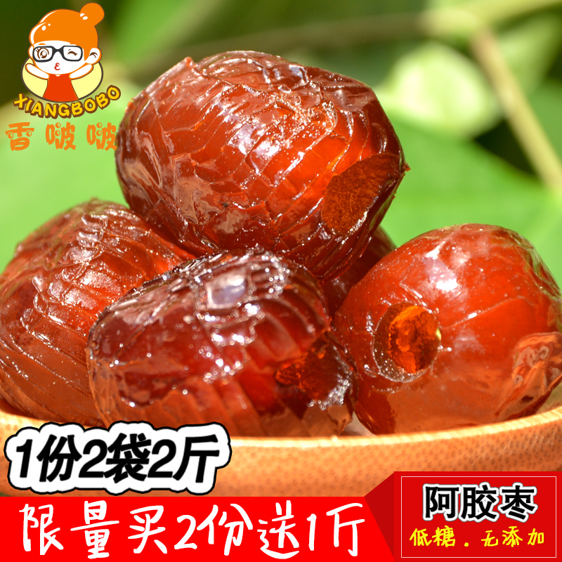 【天天特价】红枣阿胶枣金丝蜜枣无核500g*2袋共2斤粽子熬粥零食