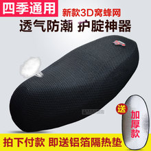 通用坐垫透气 电动车座套踏板池ν谐底垫套防晒防水座套夏季新款