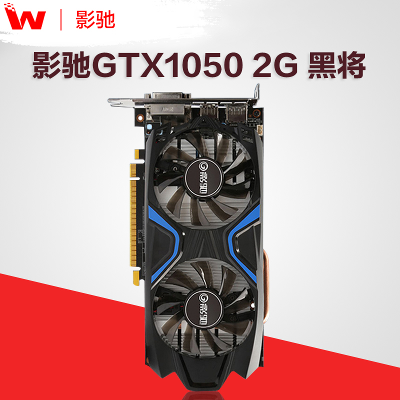 影驰gtx1050黑将2g 吊打gtx950 gtx960 gtx750ti游戏独立显卡